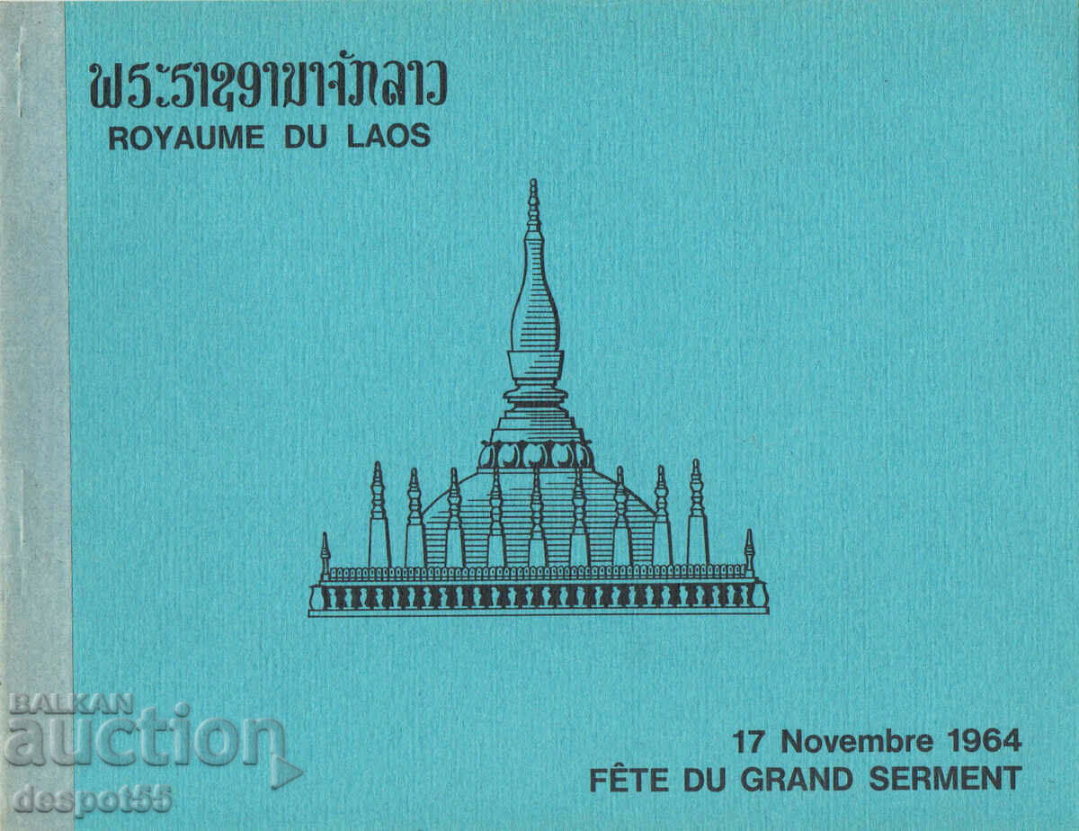 1964. Лаос. Фолклор - Легенда за Phra Vet. Карнет.