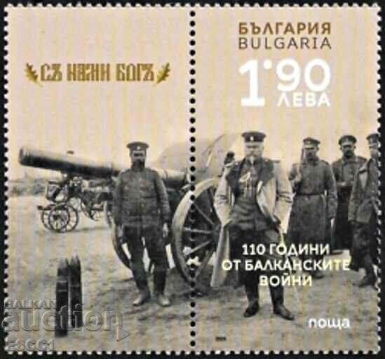 Clean stamp 110 years of the Balkan Wars 2023 Bulgaria