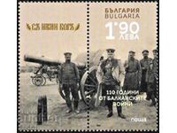 Καθαρό γραμματόσημο 110 χρόνια Βαλκανικοί Πολέμοι 2023 Βουλγαρία
