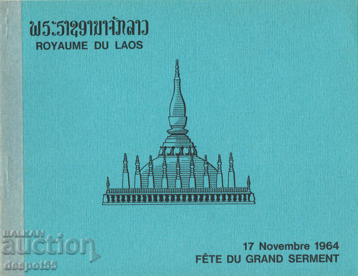 1964. Laos. Folklore - Legend of Phra Vet. Carnet.