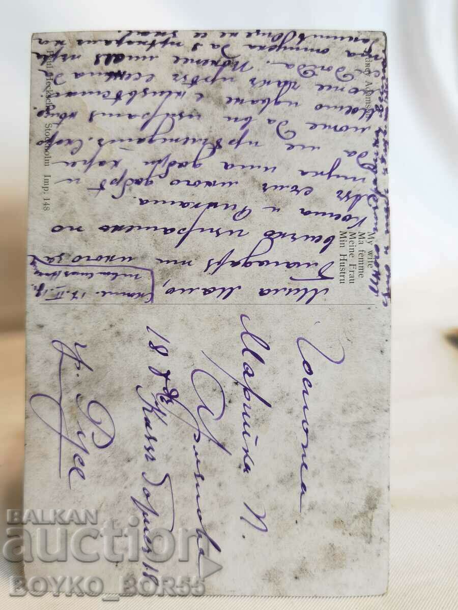 Old Post Card from the beginning of the 20th century. with price 25.00 BGN | € 12.78 Old Post Card from the beginning of the 20th century. with price 25.00 BGN | € 12.78