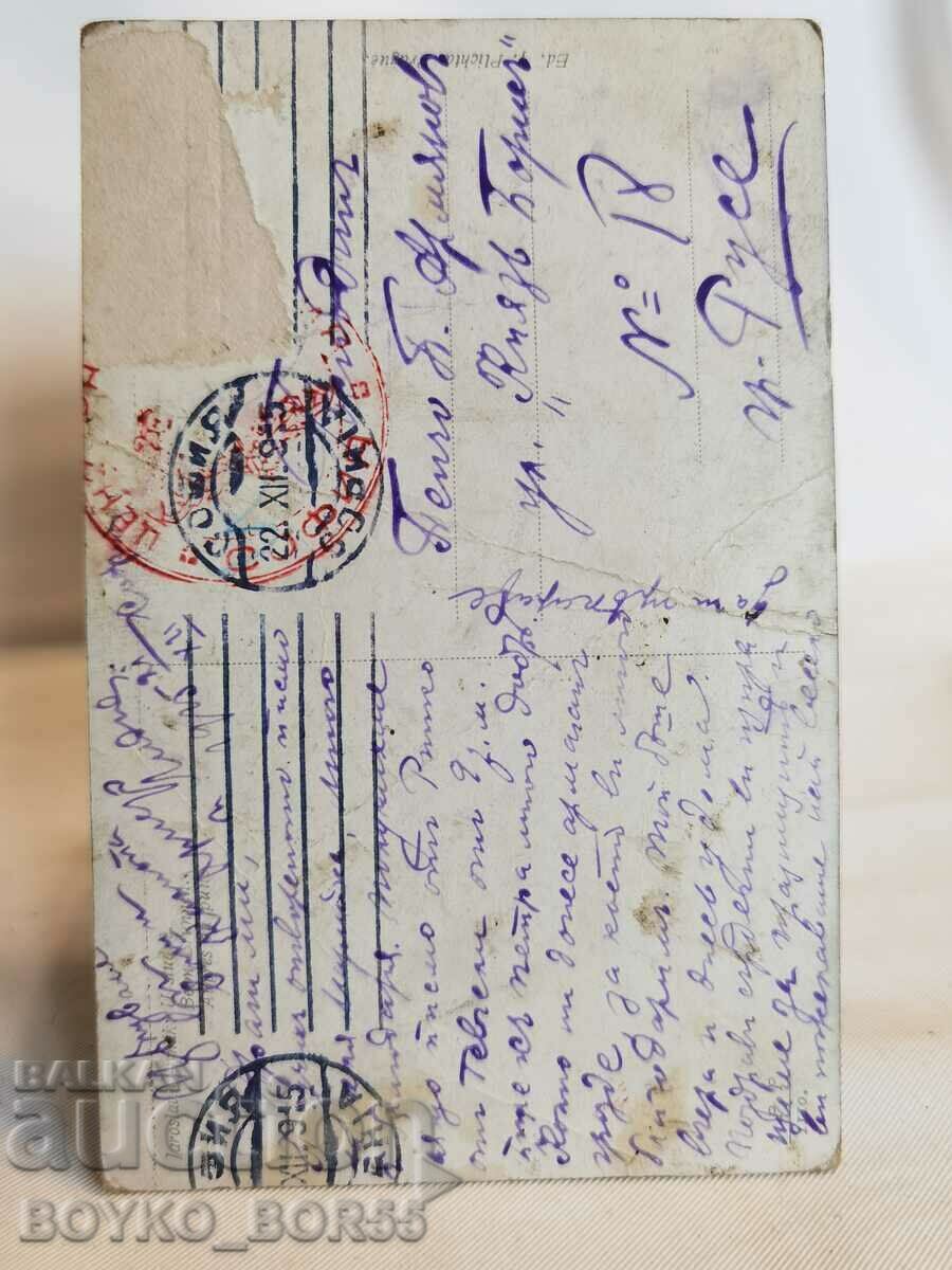 Old Post Card from the beginning of the 20th century. with price 35.00 BGN | € 17.90 Old Post Card from the beginning of the 20th century. with price 35.00 BGN | € 17.90