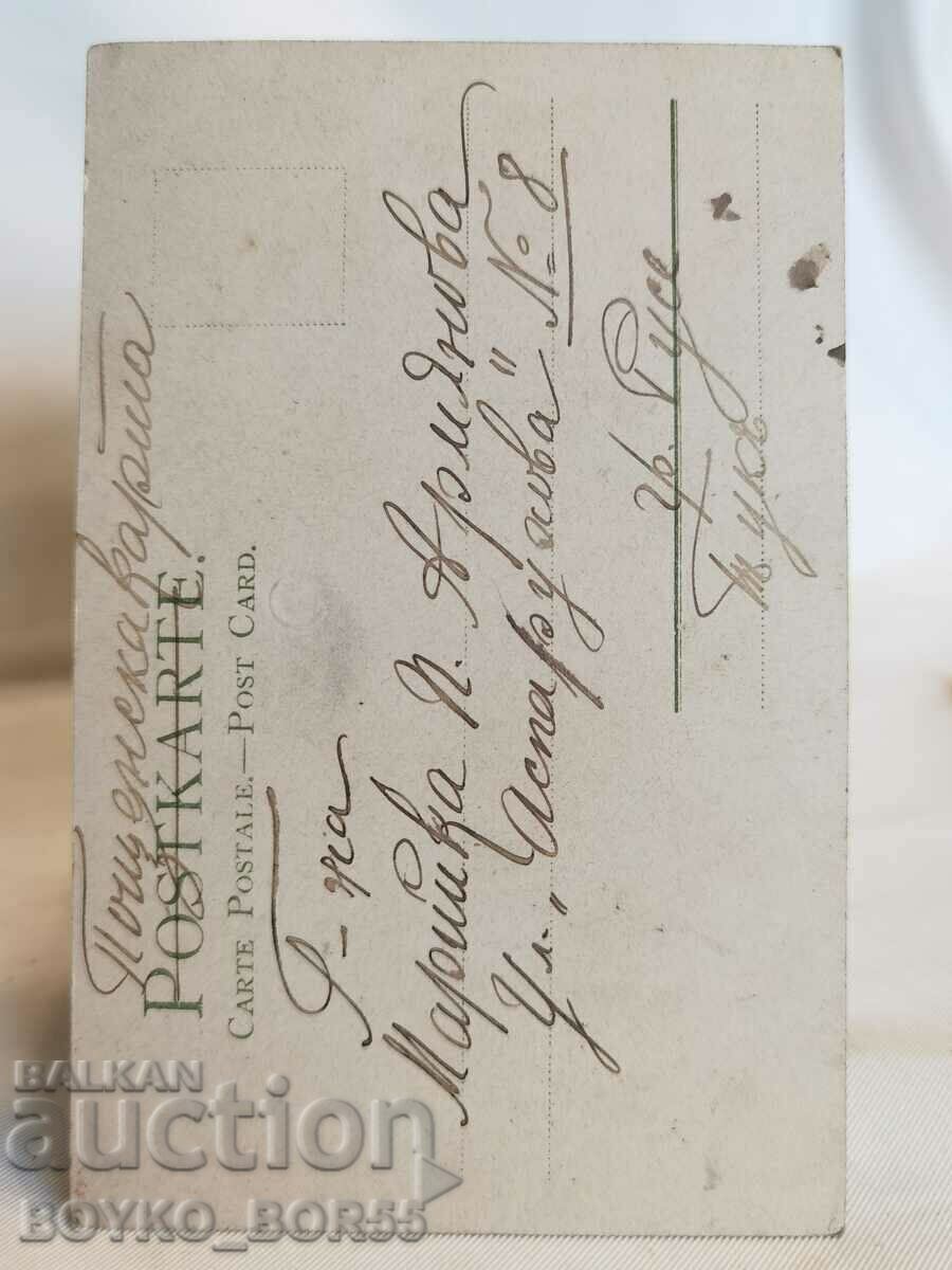 Old Post Card from the beginning of the 20th century. with price 35.00 BGN | € 17.90 Old Post Card from the beginning of the 20th century. with price 35.00 BGN | € 17.90