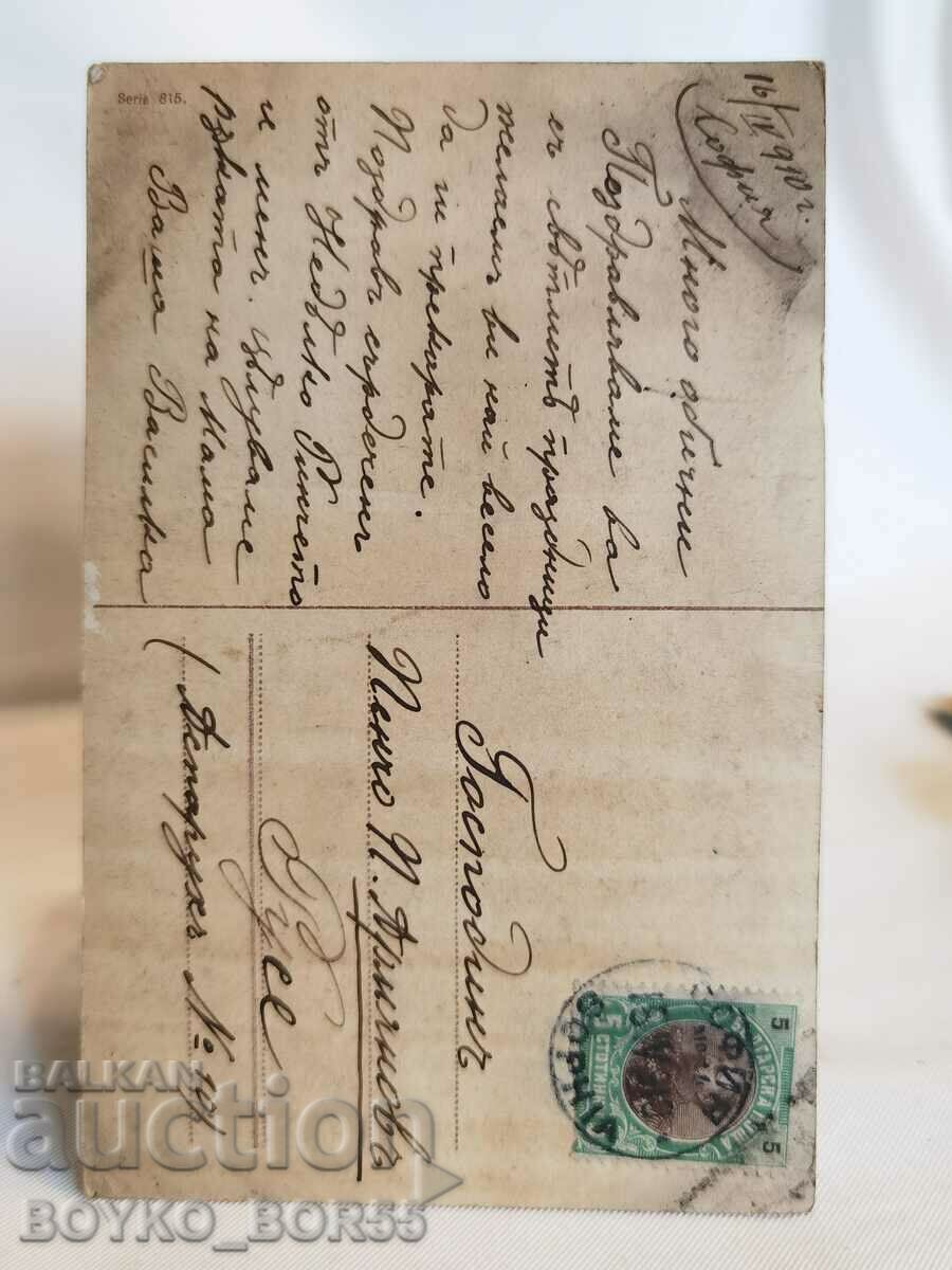 Old Post Card from the beginning of the 20th century. with price 35.00 BGN | € 17.90 Old Post Card from the beginning of the 20th century. with price 35.00 BGN | € 17.90
