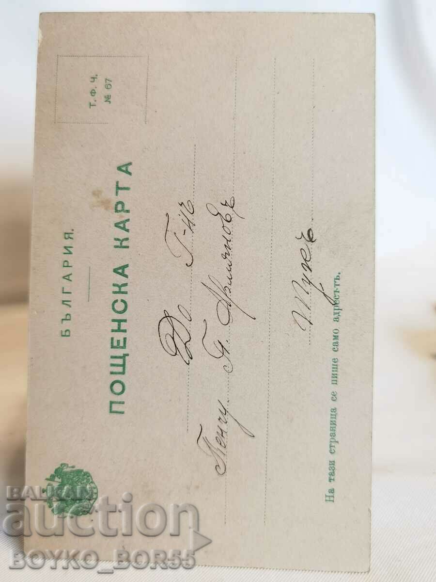 Old Post Card from the beginning of the 20th century. with price 15.00 BGN | € 7.67 Old Post Card from the beginning of the 20th century. with price 15.00 BGN | € 7.67