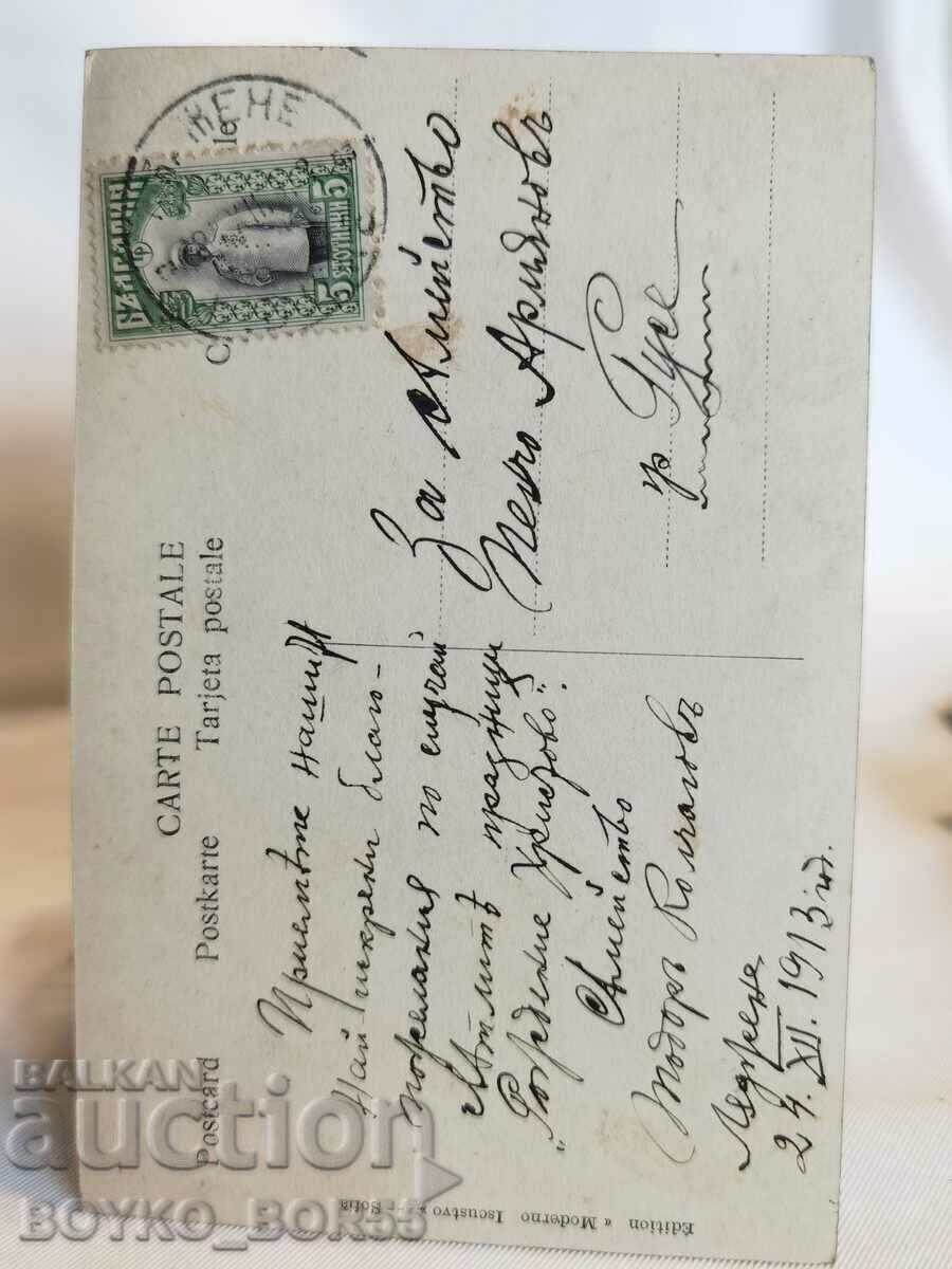 Old Post Card from the beginning of the 20th century. with price 15.00 BGN | € 7.67 Old Post Card from the beginning of the 20th century. with price 15.00 BGN | € 7.67