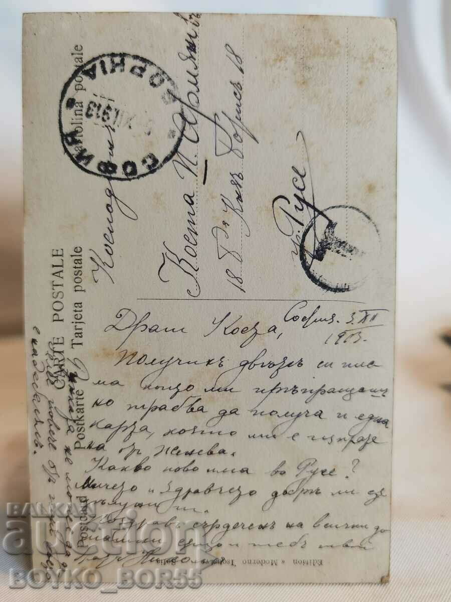 Old Post Card from the beginning of the 20th century. with price 15.00 BGN | € 7.67 Old Post Card from the beginning of the 20th century. with price 15.00 BGN | € 7.67