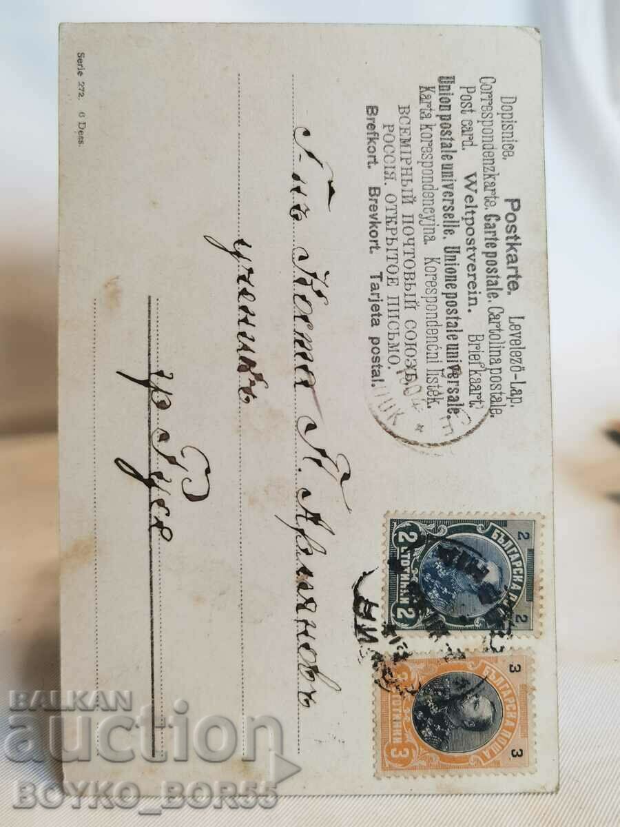Old Post Card from the beginning of the 20th century. with price 25.00 BGN | € 12.78 Old Post Card from the beginning of the 20th century. with price 25.00 BGN | € 12.78