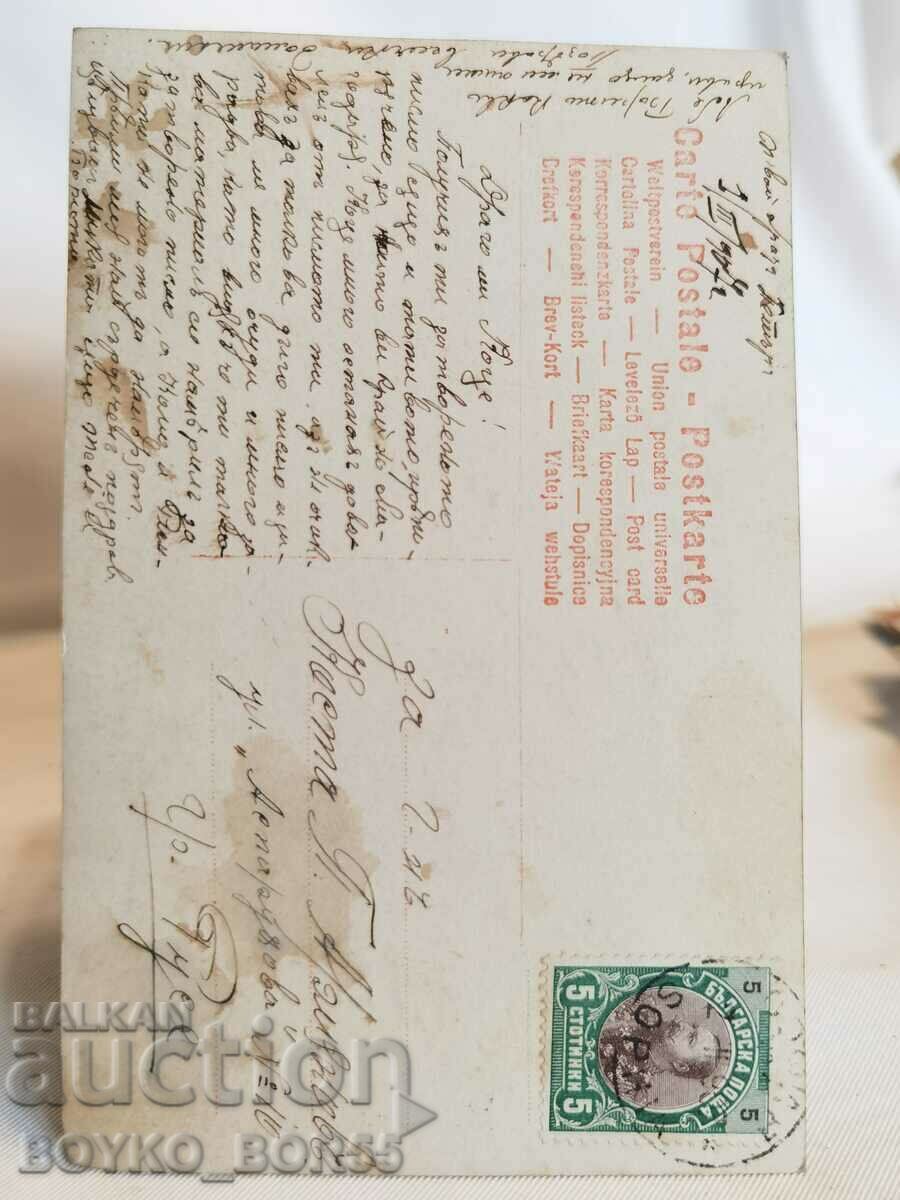 Old Post Card from the beginning of the 20th century. with price 15.00 BGN | € 7.67 Old Post Card from the beginning of the 20th century. with price 15.00 BGN | € 7.67