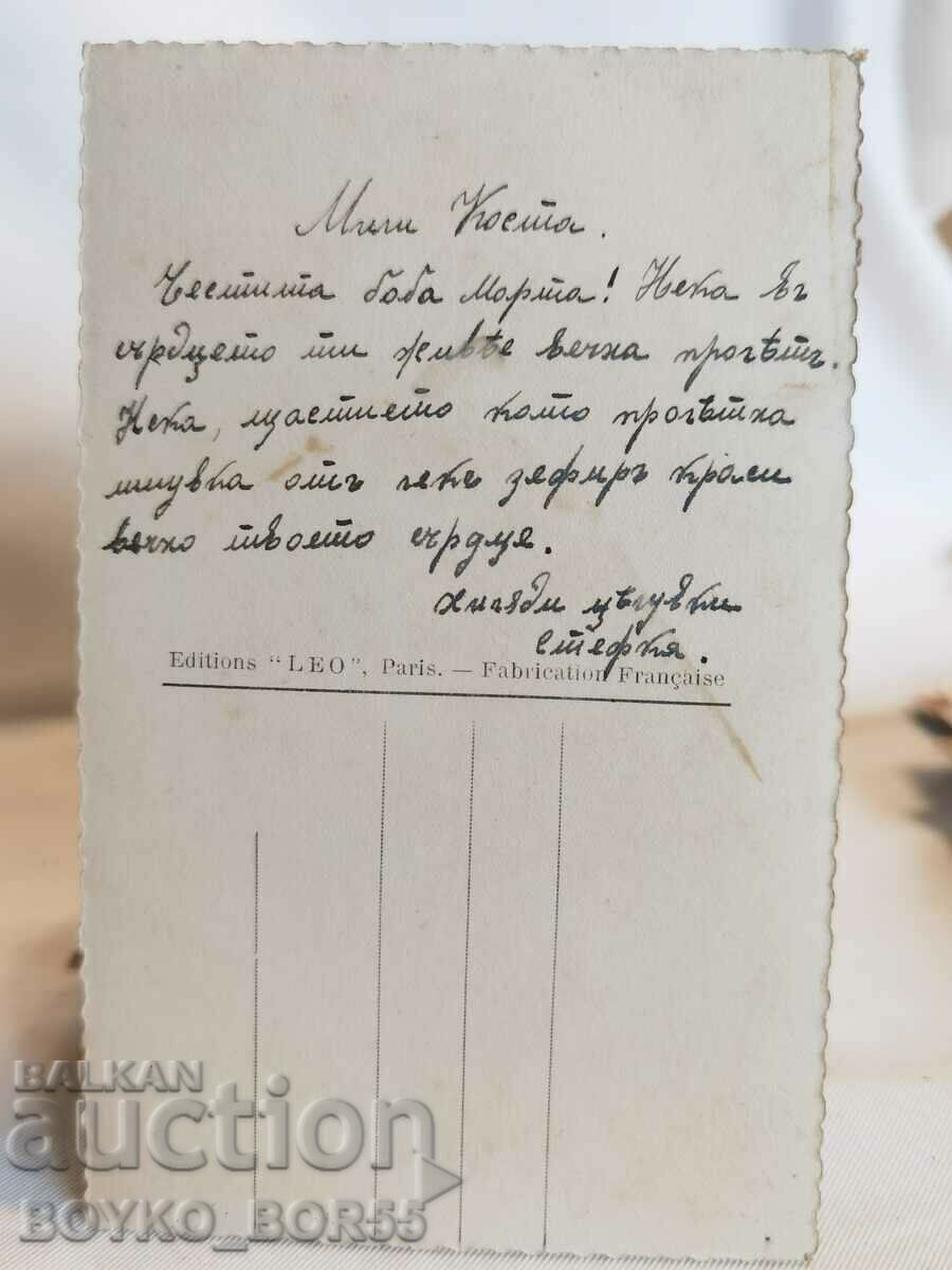 Old Post Card from the beginning of the 20th century. with price 25.00 BGN | € 12.78 Old Post Card from the beginning of the 20th century. with price 25.00 BGN | € 12.78