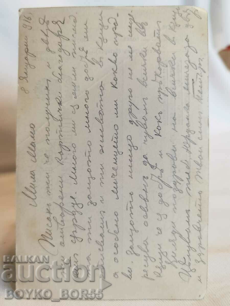 Παλιά καρτ ποστάλ από τις αρχές του 20ου αιώνα. με τιμή 25.00 BGN | € 12.78