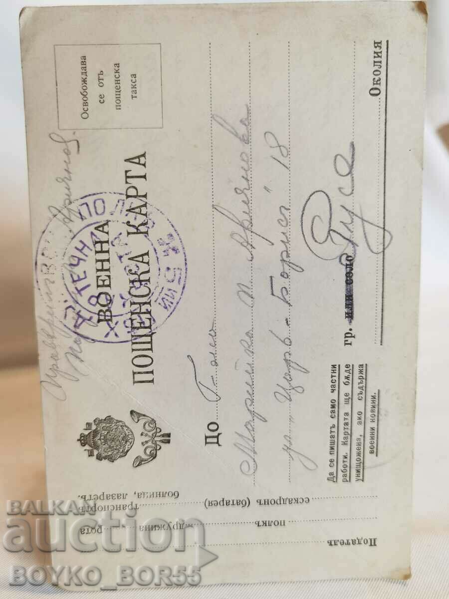 Стара Пощенска Картичка от Началото на 20 в.