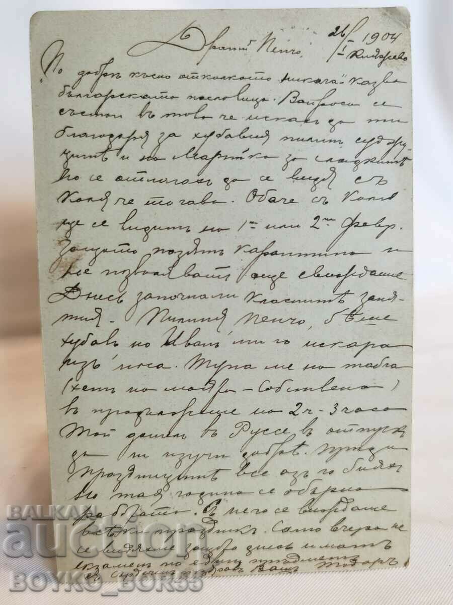 Old Post Card from the beginning of the 20th century. with price 15.00 BGN | € 7.67 Old Post Card from the beginning of the 20th century. with price 15.00 BGN | € 7.67