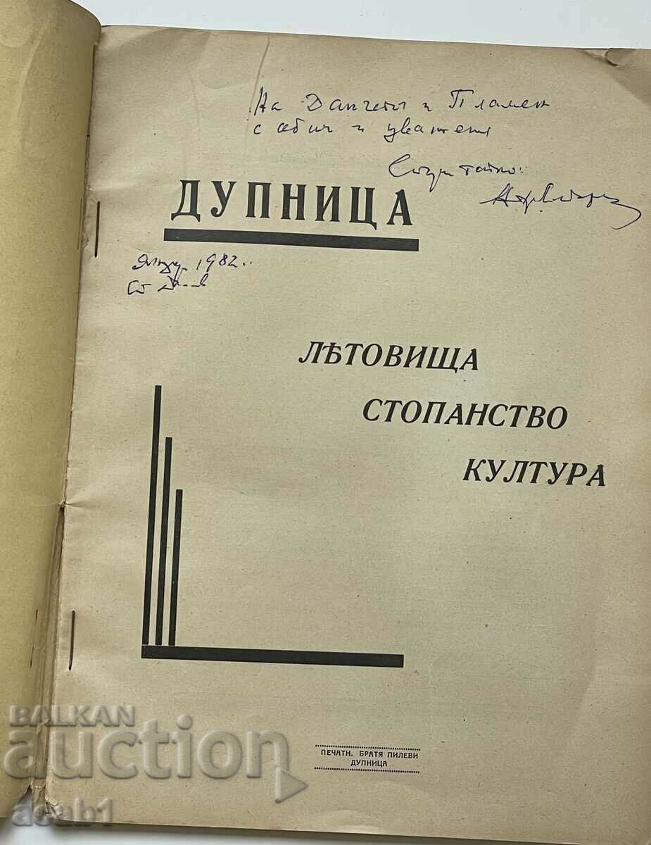 Dupnitsa Resorts Farming Culture 1937 with price 54.99 BGN | € 28.12 Dupnitsa Resorts Farming Culture 1937 with price 54.99 BGN | € 28.12