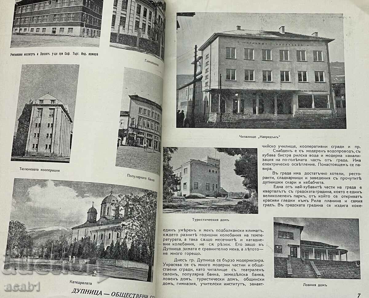 Auction Dupnitsa Resorts Farming Culture 1937 Auction Dupnitsa Resorts Farming Culture 1937