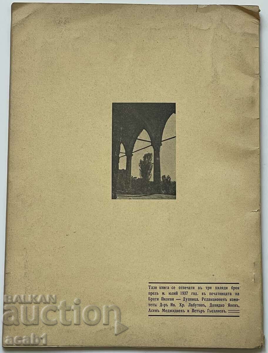 Delivery of Dupnitsa Resorts Farming Culture 1937 Delivery of Dupnitsa Resorts Farming Culture 1937