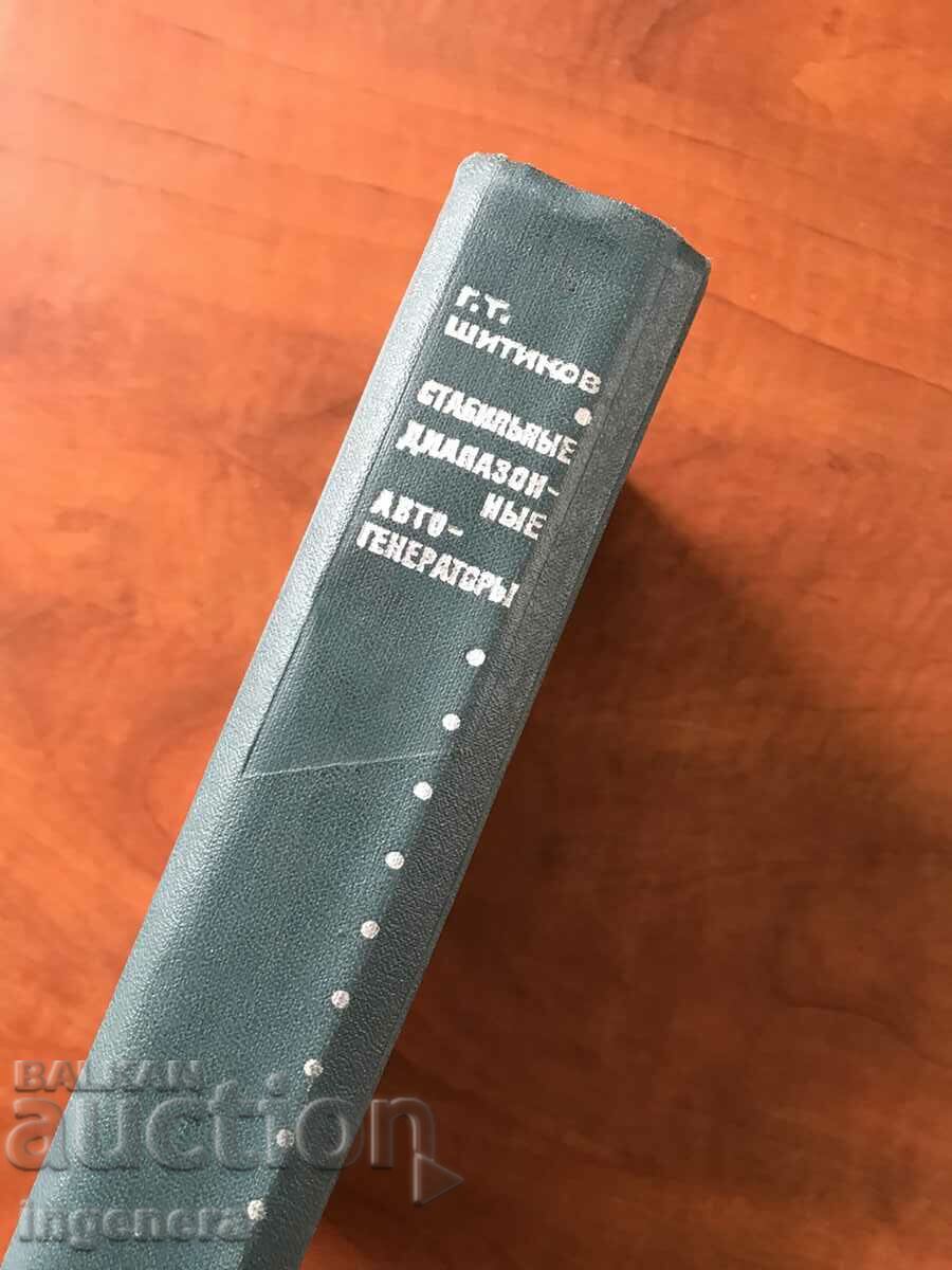 Auction BOOK-G.SHITIKOV-STABLE ZONES OF AUTO GENERATORS-1965 Auction BOOK-G.SHITIKOV-STABLE ZONES OF AUTO GENERATORS-1965