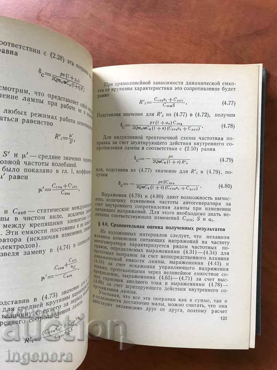 Delivery of BOOK-G.SHITIKOV-STABLE ZONES OF AUTO GENERATORS-1965 Delivery of BOOK-G.SHITIKOV-STABLE ZONES OF AUTO GENERATORS-1965
