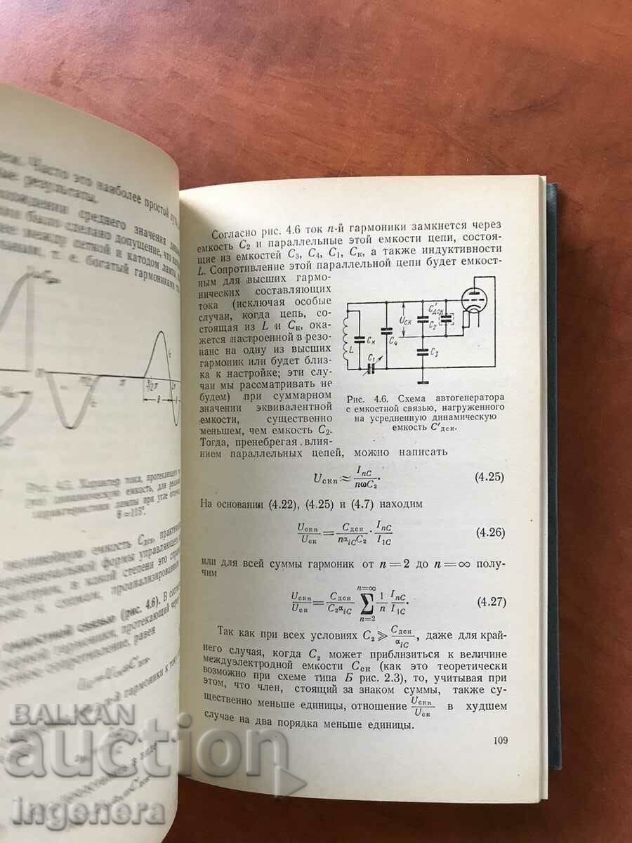 BOOK-G.SHITIKOV-STABLE ZONES OF AUTO GENERATORS-1965 - 5 BOOK-G.SHITIKOV-STABLE ZONES OF AUTO GENERATORS-1965 - 5