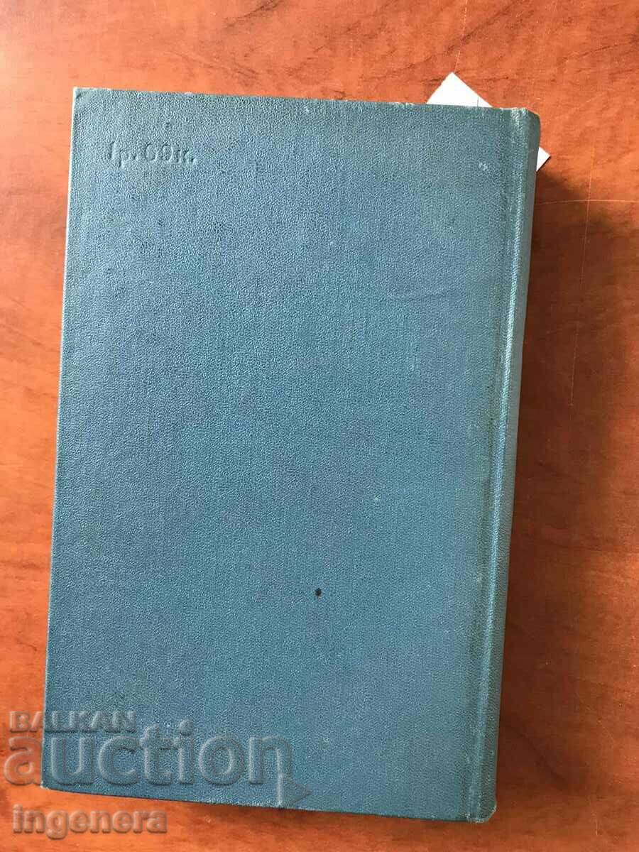 BOOK-G.SHITIKOV-STABLE ZONES OF AUTO GENERATORS-1965 - 6 BOOK-G.SHITIKOV-STABLE ZONES OF AUTO GENERATORS-1965 - 6