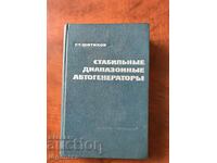 BOOK-G.SHITIKOV-STABLE ZONES OF AUTO GENERATORS-1965