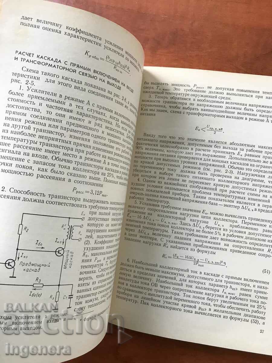 Παράδοση ΒΙΒΛΙΟ-ΣΧΕΔΙΟ ΔΕΚΤΩΝ ΤΡΑΝΖΙΣΤΟΡ-1971 Παράδοση ΒΙΒΛΙΟ-ΣΧΕΔΙΟ ΔΕΚΤΩΝ ΤΡΑΝΖΙΣΤΟΡ-1971