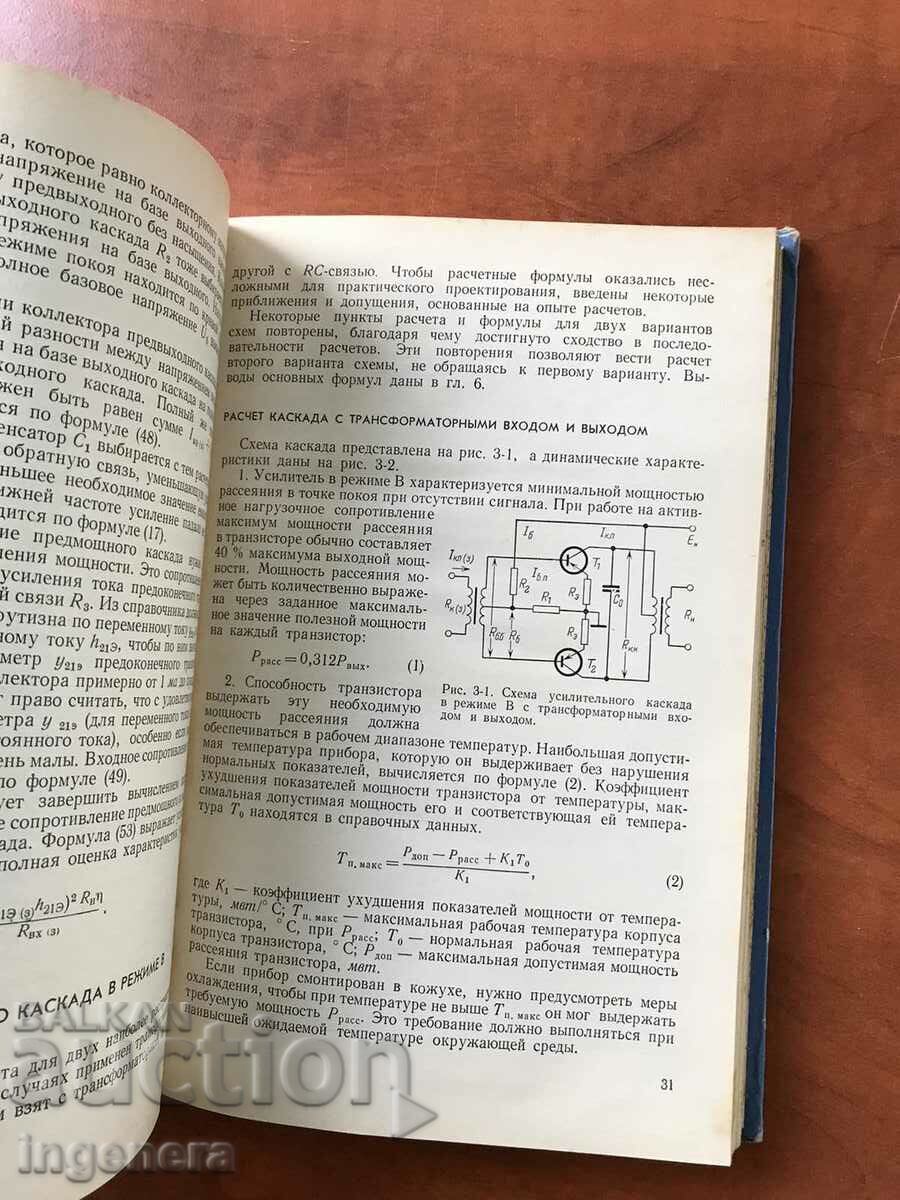 ΒΙΒΛΙΟ-ΣΧΕΔΙΟ ΔΕΚΤΩΝ ΤΡΑΝΖΙΣΤΟΡ-1971 - 5 ΒΙΒΛΙΟ-ΣΧΕΔΙΟ ΔΕΚΤΩΝ ΤΡΑΝΖΙΣΤΟΡ-1971 - 5