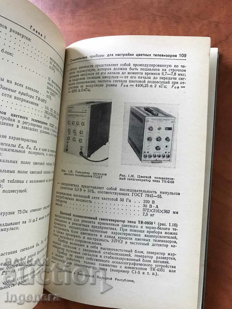 BOOK-L.KUZINETS-TECHNICAL MAINTENANCE OF TV AND ANTENNAS-1973 - 5 BOOK-L.KUZINETS-TECHNICAL MAINTENANCE OF TV AND ANTENNAS-1973 - 5