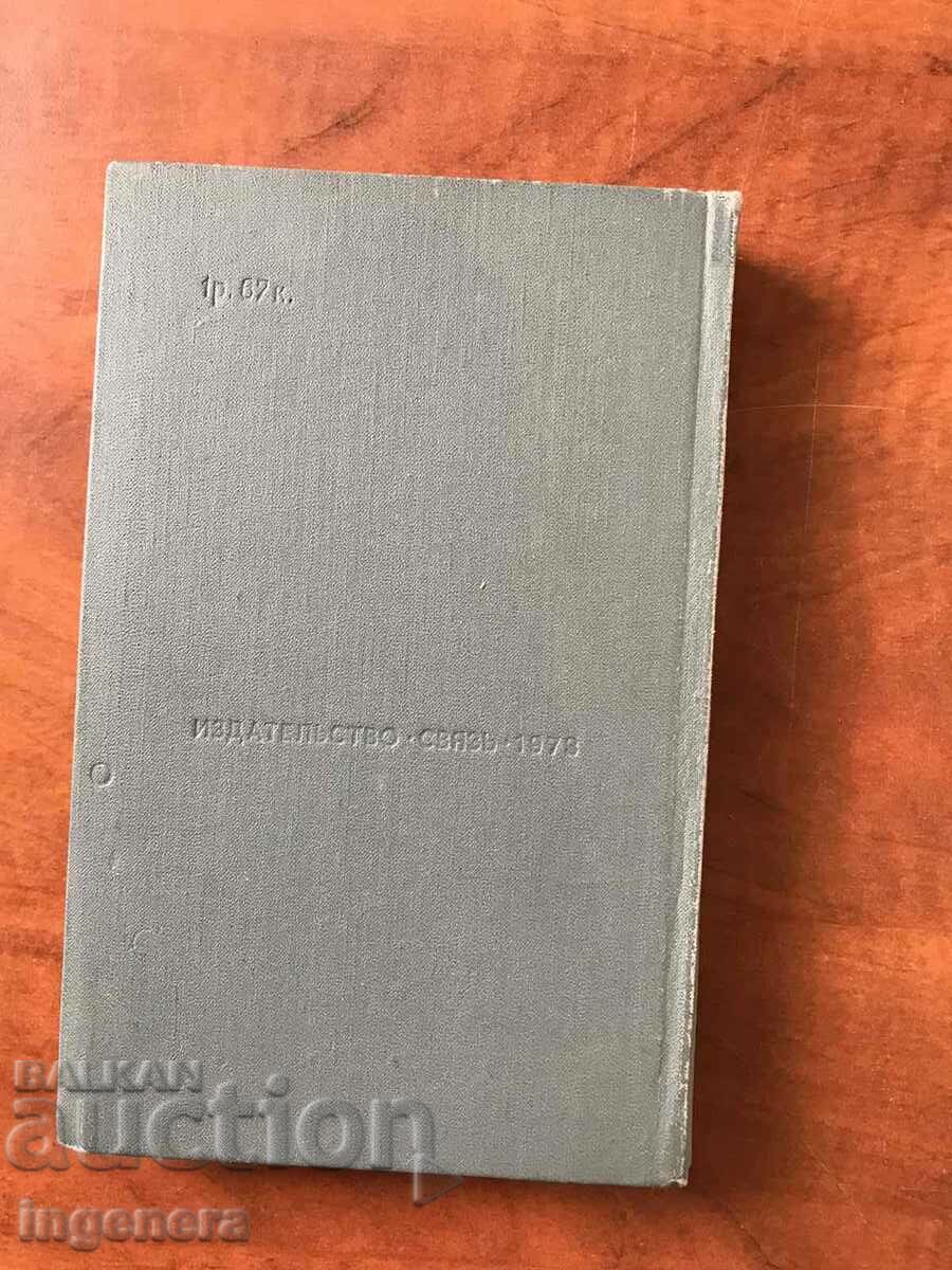BOOK-L.KUZINETS-TECHNICAL MAINTENANCE OF TV AND ANTENNAS-1973 - 6 BOOK-L.KUZINETS-TECHNICAL MAINTENANCE OF TV AND ANTENNAS-1973 - 6