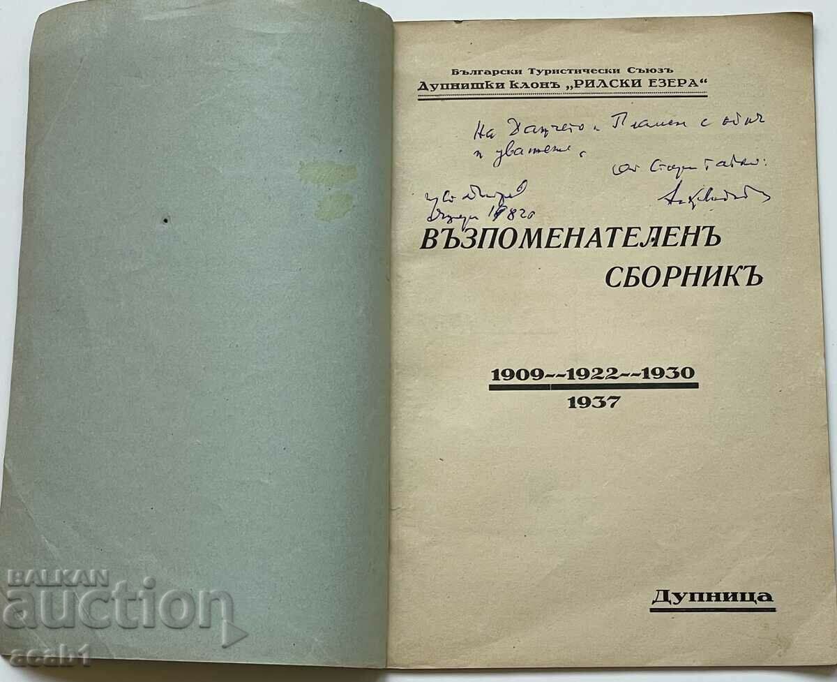 Commemorative collection BTS Dupniški branch with price 29.99 BGN | € 15.33 Commemorative collection BTS Dupniški branch with price 29.99 BGN | € 15.33