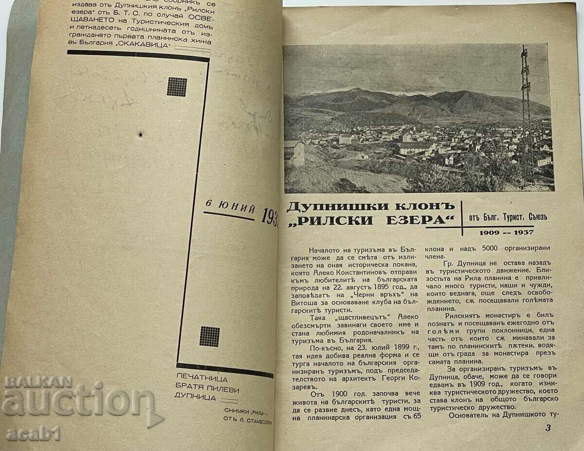 Auction Commemorative collection BTS Dupniški branch Auction Commemorative collection BTS Dupniški branch