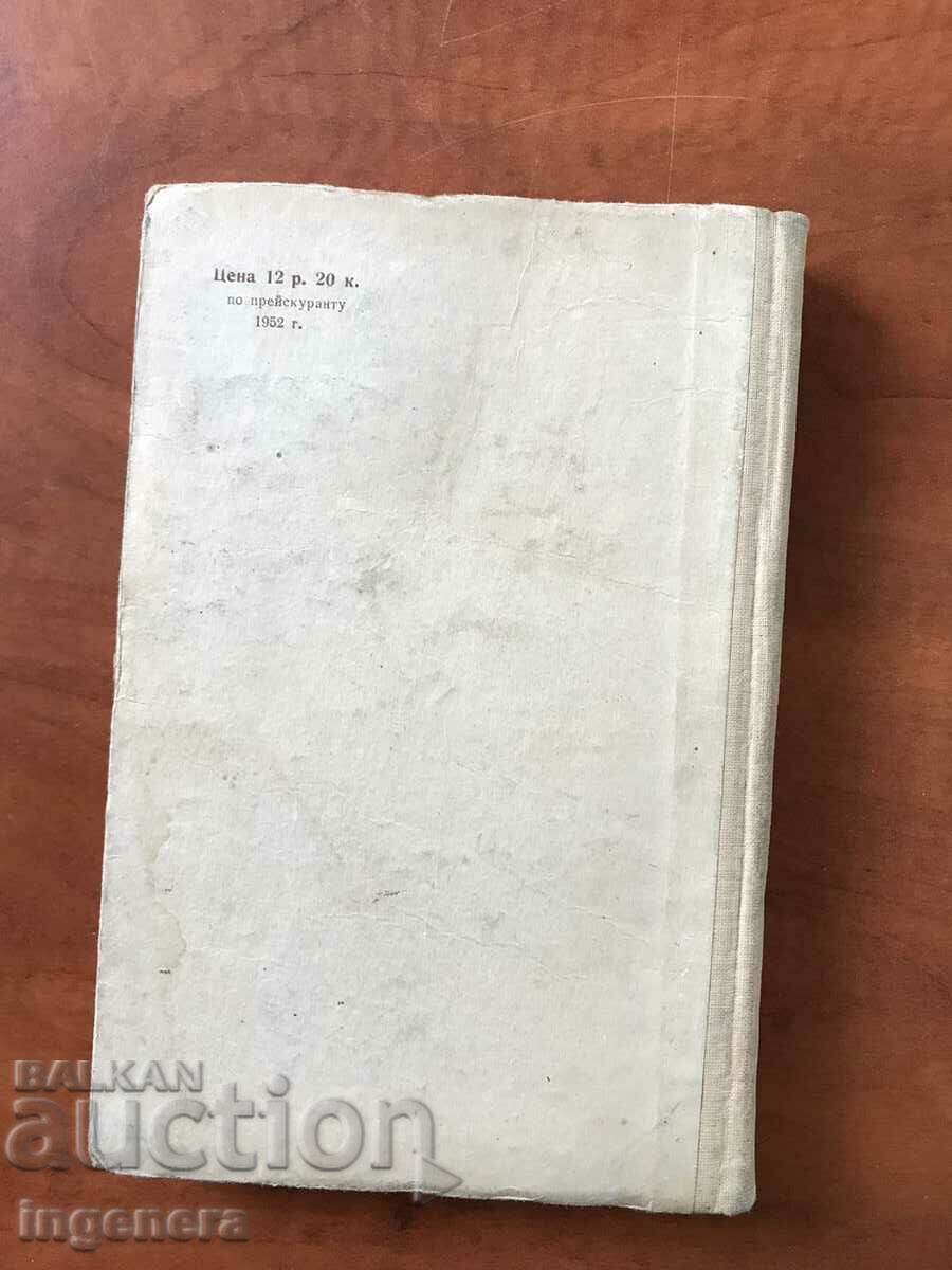 BOOK-S. HAYKIN-DICTIONARY OF THE RADIO HAMSTER-1952 - 6 BOOK-S. HAYKIN-DICTIONARY OF THE RADIO HAMSTER-1952 - 6