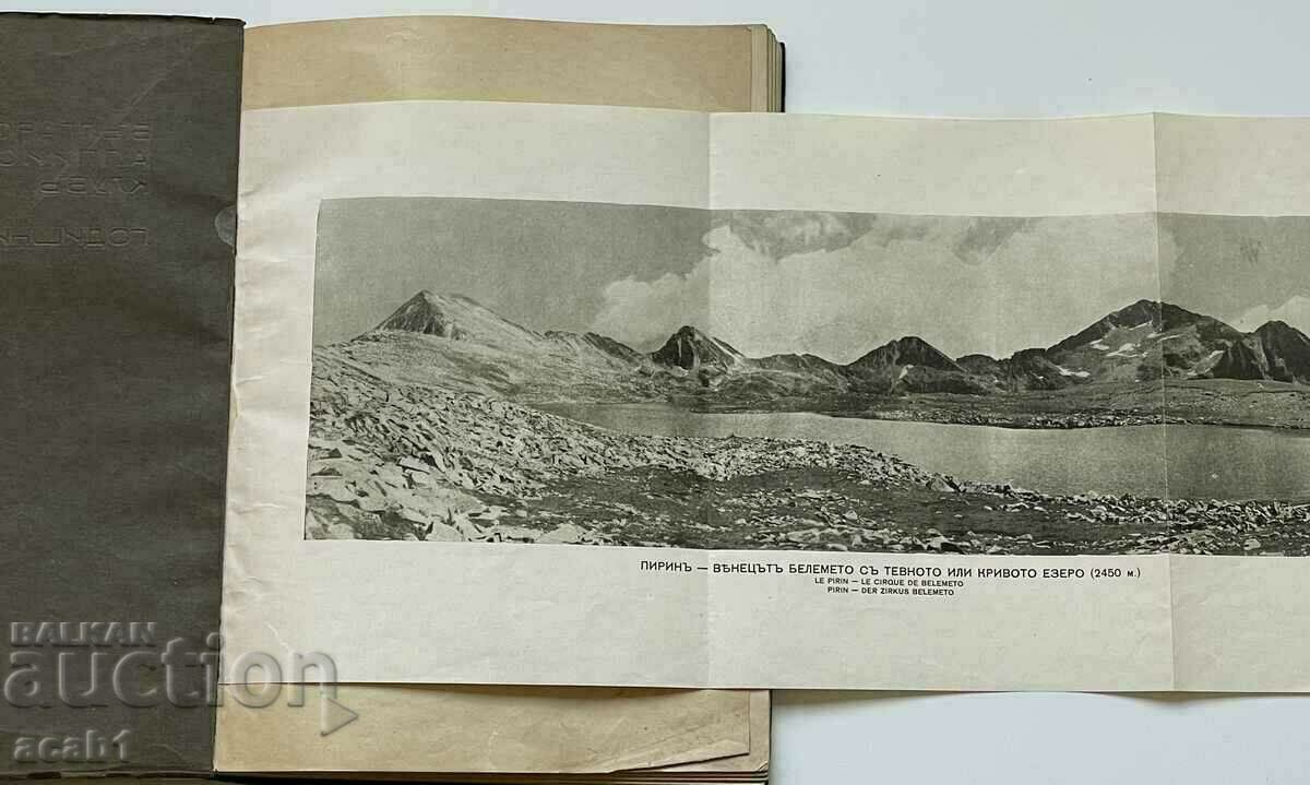 Clubul Alpin Bulgar 1937 cu preț 69.99 BGN | € 35.79 Clubul Alpin Bulgar 1937 cu preț 69.99 BGN | € 35.79