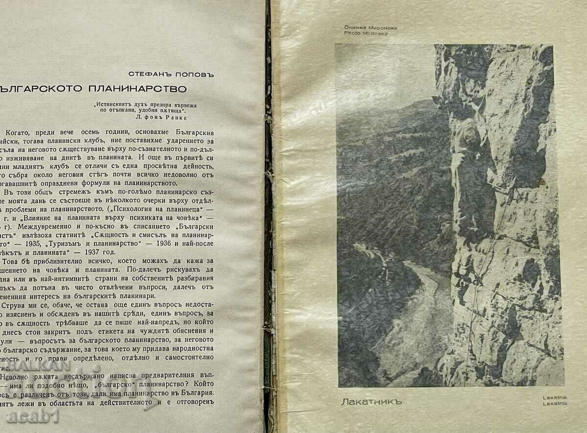 Licitație Clubul Alpin Bulgar 1937 Licitație Clubul Alpin Bulgar 1937