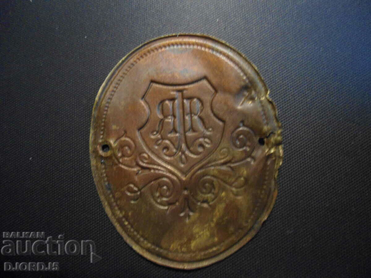 Emblem of an old sewing machine with price 5.00 BGN | € 2.56 Emblem of an old sewing machine with price 5.00 BGN | € 2.56