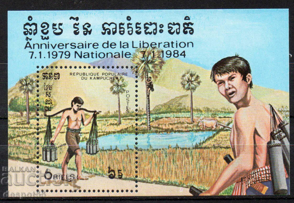 1984. Камбоджа. 5 години от Освобождението. Блок.