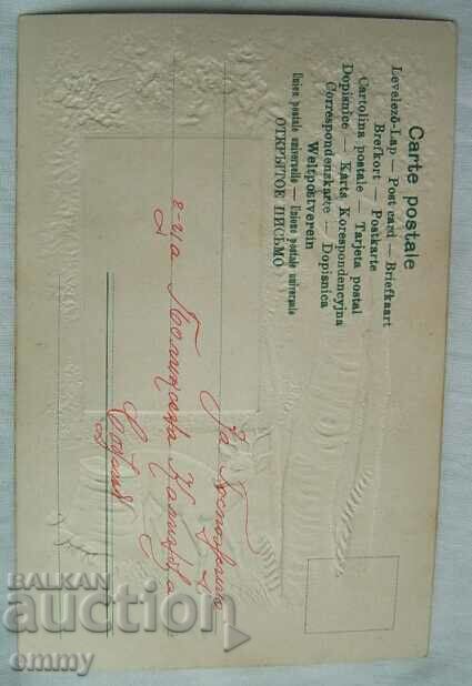 Auction Old romantic postcard - embossed, 1905-1910 Auction Old romantic postcard - embossed, 1905-1910