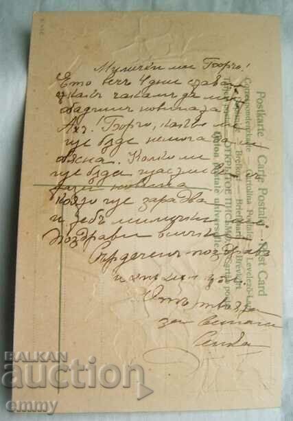 Auction  Old romantic postcard - embossed, 1905-1910