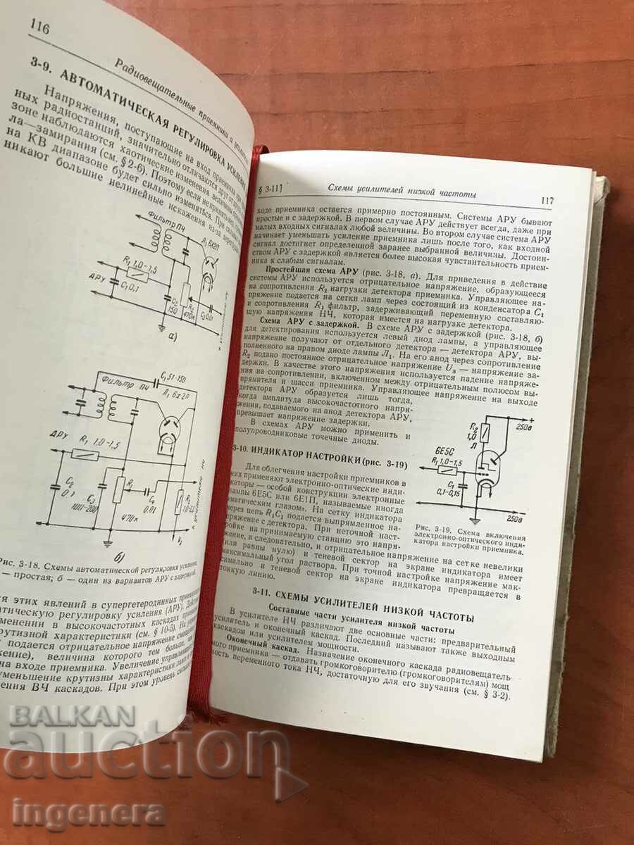 Auction  RADIO HAMMER'S REFERENCE BOOK-1961