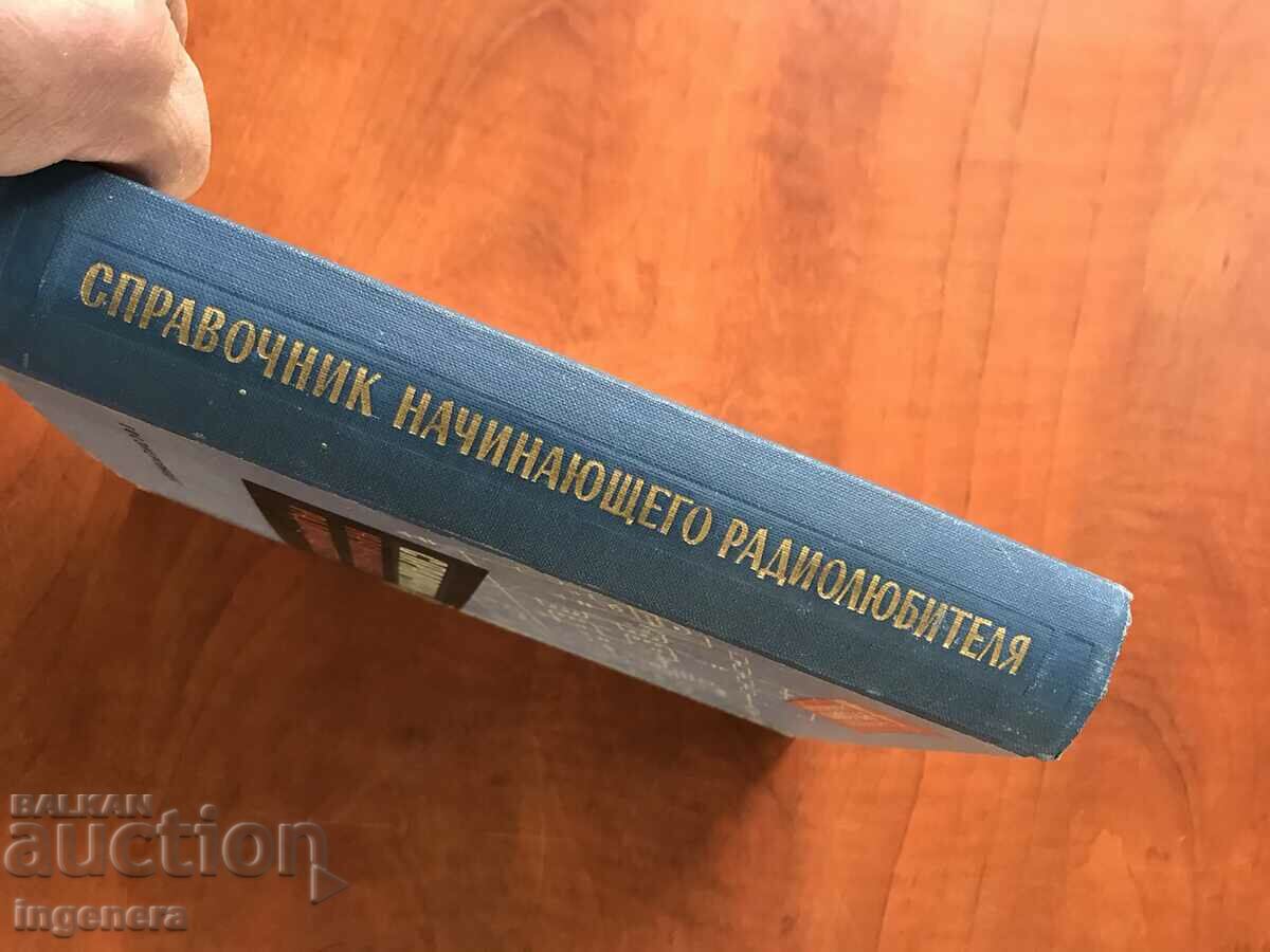 RADIO HAMMER'S REFERENCE BOOK-1961 - 5