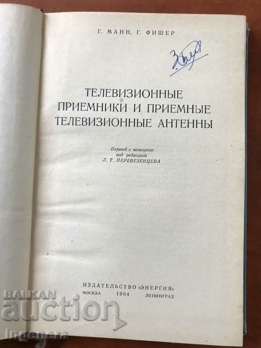BOOK-G.MANN G.FISHER-TVS AND ANTENNAS-1964 with price 23.00 BGN | € 11.76 BOOK-G.MANN G.FISHER-TVS AND ANTENNAS-1964 with price 23.00 BGN | € 11.76