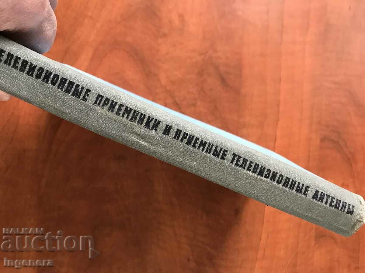 Auction BOOK-G.MANN G.FISHER-TVS AND ANTENNAS-1964 Auction BOOK-G.MANN G.FISHER-TVS AND ANTENNAS-1964