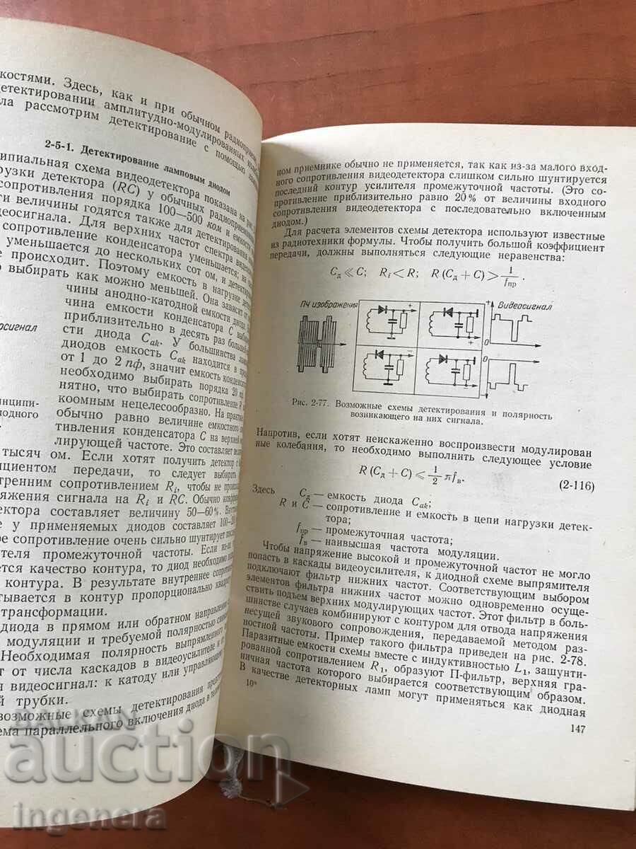 BOOK-G.MANN G.FISHER-TVS AND ANTENNAS-1964 - 5 BOOK-G.MANN G.FISHER-TVS AND ANTENNAS-1964 - 5