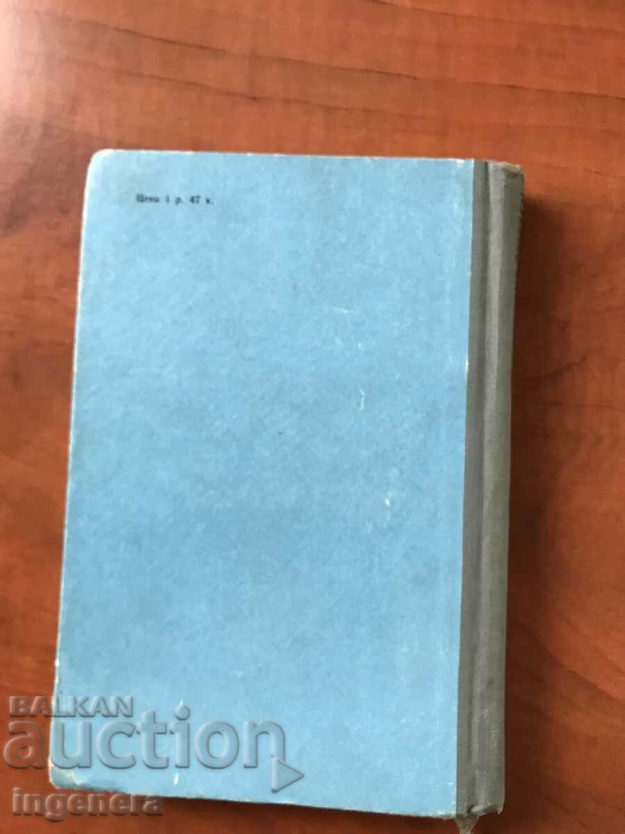 BOOK-G.MANN G.FISHER-TVS AND ANTENNAS-1964 - 6 BOOK-G.MANN G.FISHER-TVS AND ANTENNAS-1964 - 6