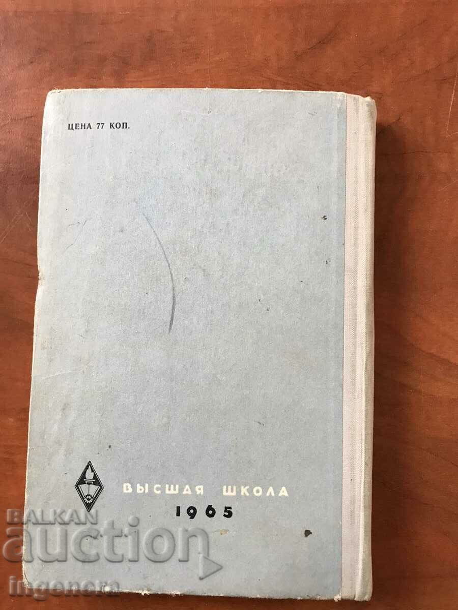 BOOK-B.BETIN-RADIO BROADCASTERS-1965 - 6 BOOK-B.BETIN-RADIO BROADCASTERS-1965 - 6