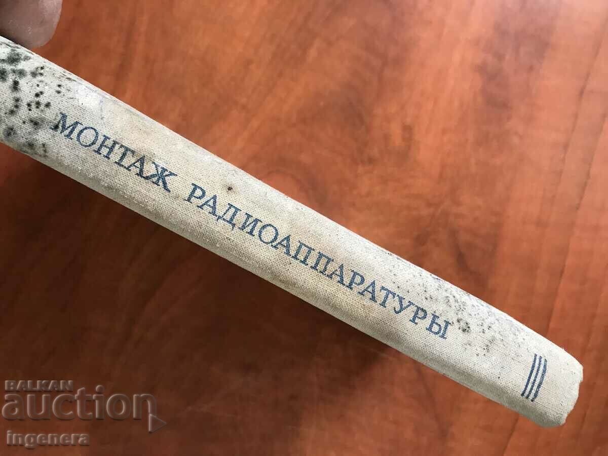 Auction BOOK-S.BODAK-MANUAL FOR INSTALLATION OF RADIO EQUIPMENT-1956 Auction BOOK-S.BODAK-MANUAL FOR INSTALLATION OF RADIO EQUIPMENT-1956