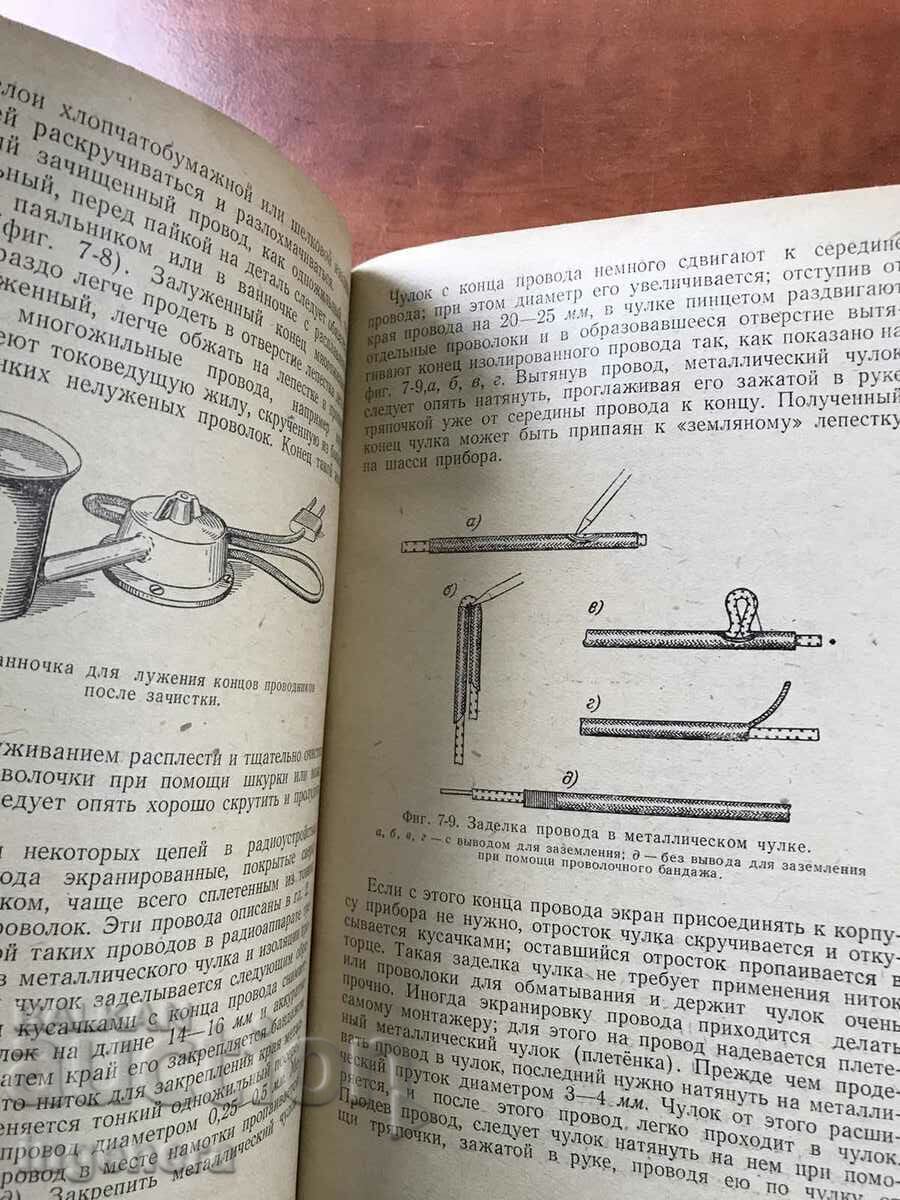 Delivery of BOOK-S.BODAK-MANUAL FOR INSTALLATION OF RADIO EQUIPMENT-1956 Delivery of BOOK-S.BODAK-MANUAL FOR INSTALLATION OF RADIO EQUIPMENT-1956