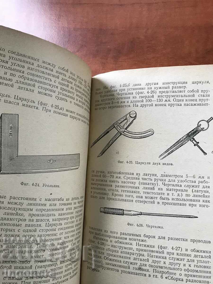 BOOK-S.BODAK-MANUAL FOR INSTALLATION OF RADIO EQUIPMENT-1956 - 5 BOOK-S.BODAK-MANUAL FOR INSTALLATION OF RADIO EQUIPMENT-1956 - 5