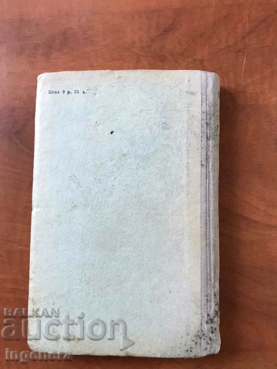 BOOK-S.BODAK-MANUAL FOR INSTALLATION OF RADIO EQUIPMENT-1956 - 6 BOOK-S.BODAK-MANUAL FOR INSTALLATION OF RADIO EQUIPMENT-1956 - 6