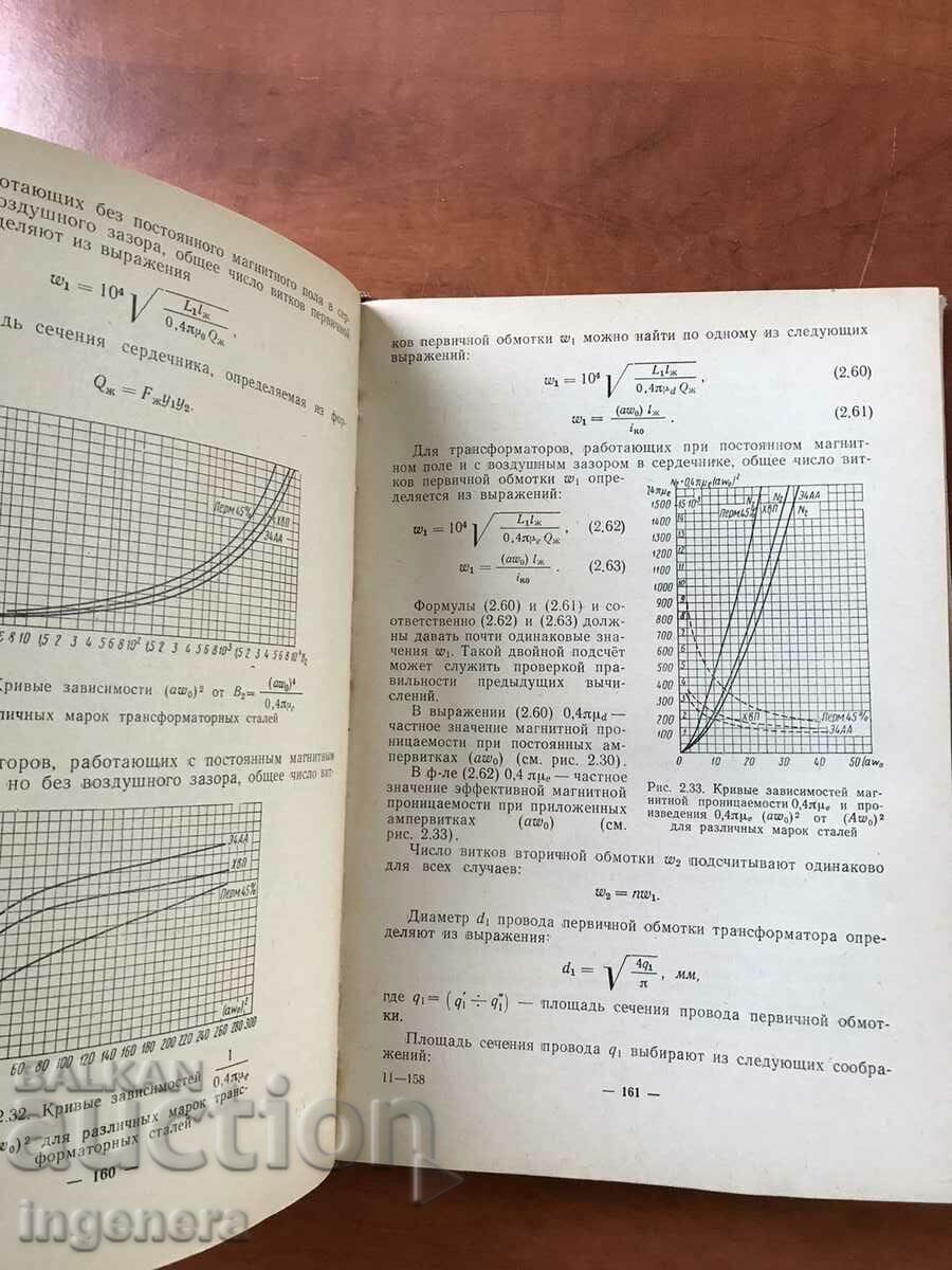 Auction BOOK-I.AKULOV-RADIO SCHEMES-1966 Auction BOOK-I.AKULOV-RADIO SCHEMES-1966